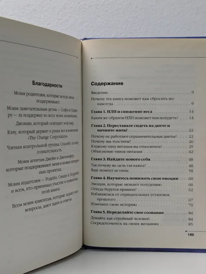 НЛП для идеальной фигуры