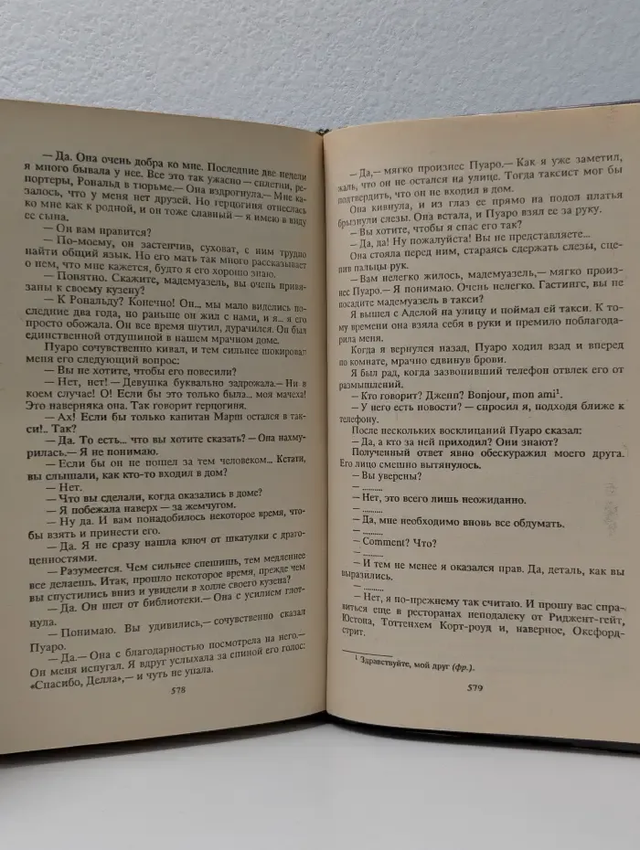 Агата Кристи. Собрание сочинений в 20 томах. Том 4. Убийство в проходном дворе. Загадка Ситтафорда. Загадка Эндхауза. Смерть лорда Эджвера