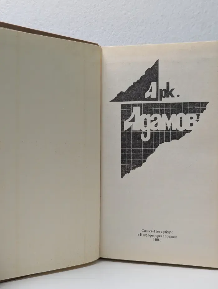 Со многими неизвестными. Угол белой стены