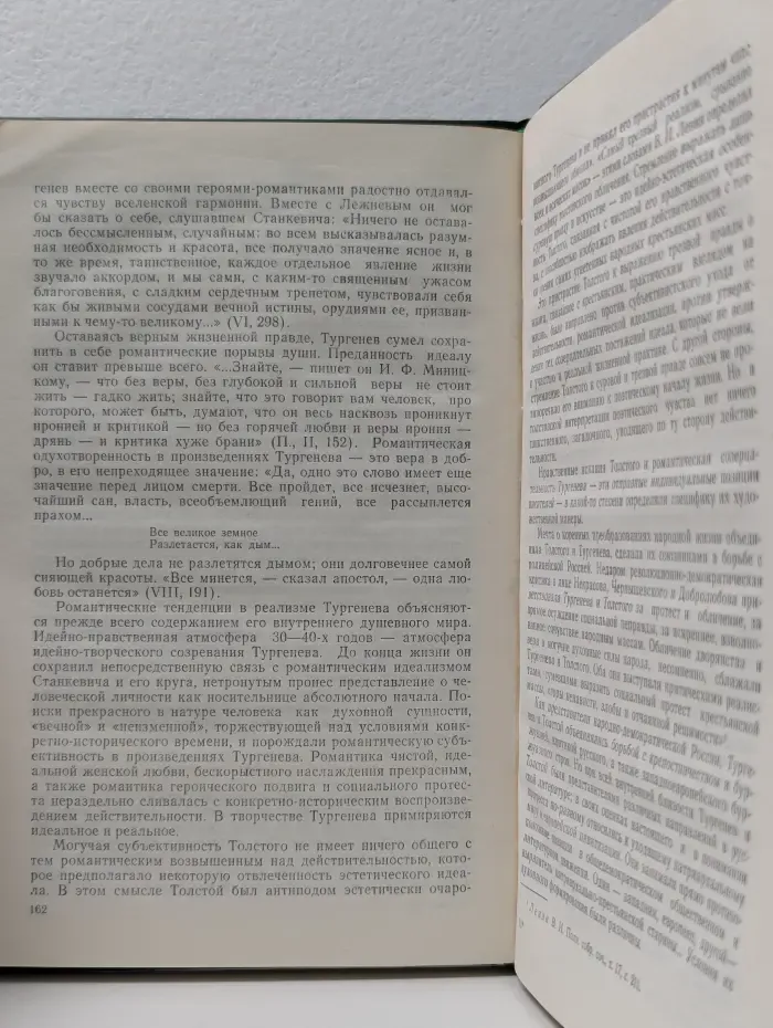 И. С. Тургенев и русская литература