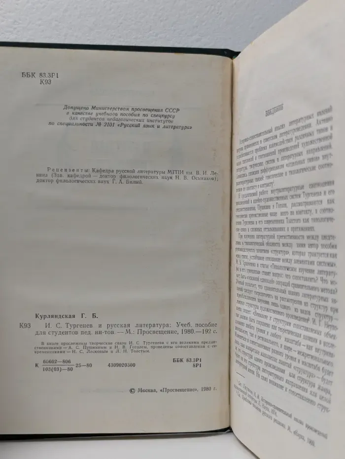 И. С. Тургенев и русская литература