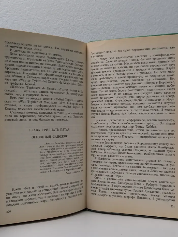 Еремей Парнов. Собрание сочинений. В 10 томах. Том 4. Под ливнем багряным