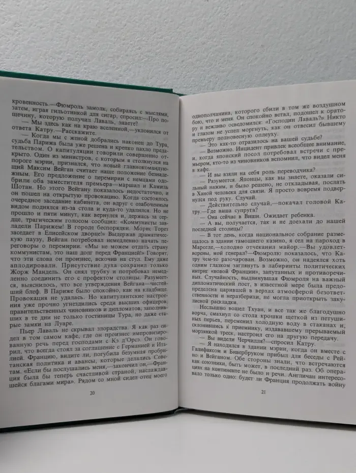 Еремей Парнов. Собрание сочинений в 10 томах. Том 8. Красный бамбук-черный океан