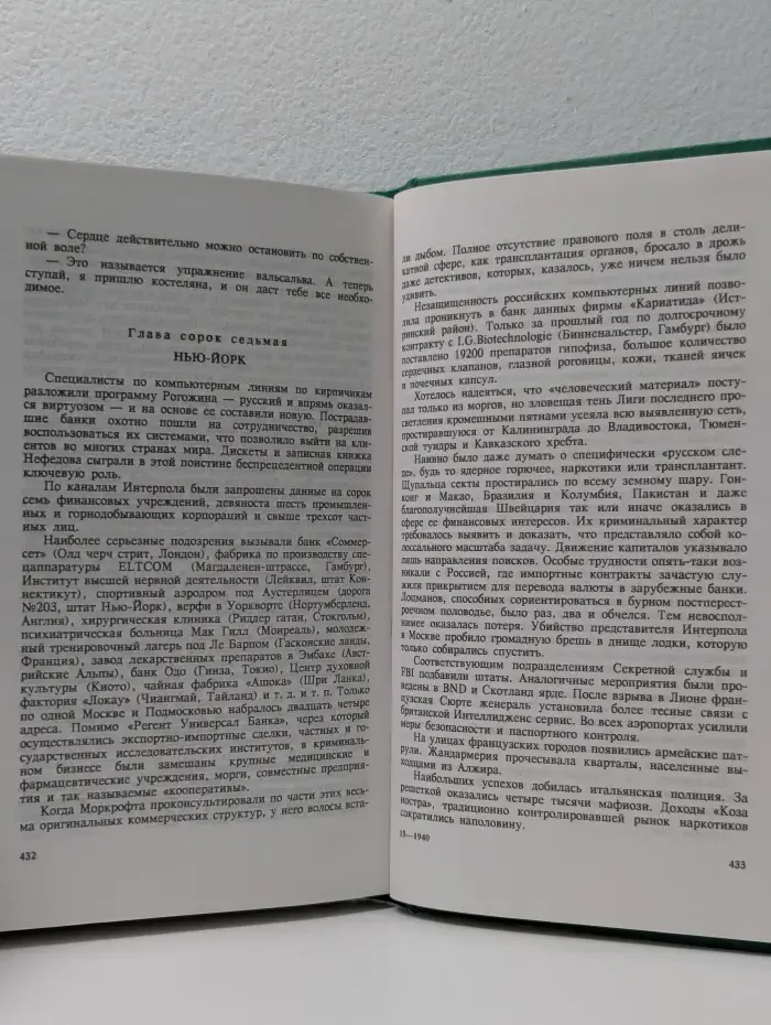Еремей Парнов. Собрание сочинений. В 10 томах. Том 5. Секта