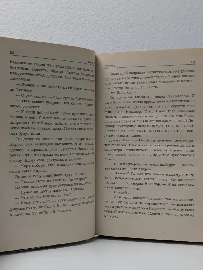 Зарубежный кинороман. Мариелена