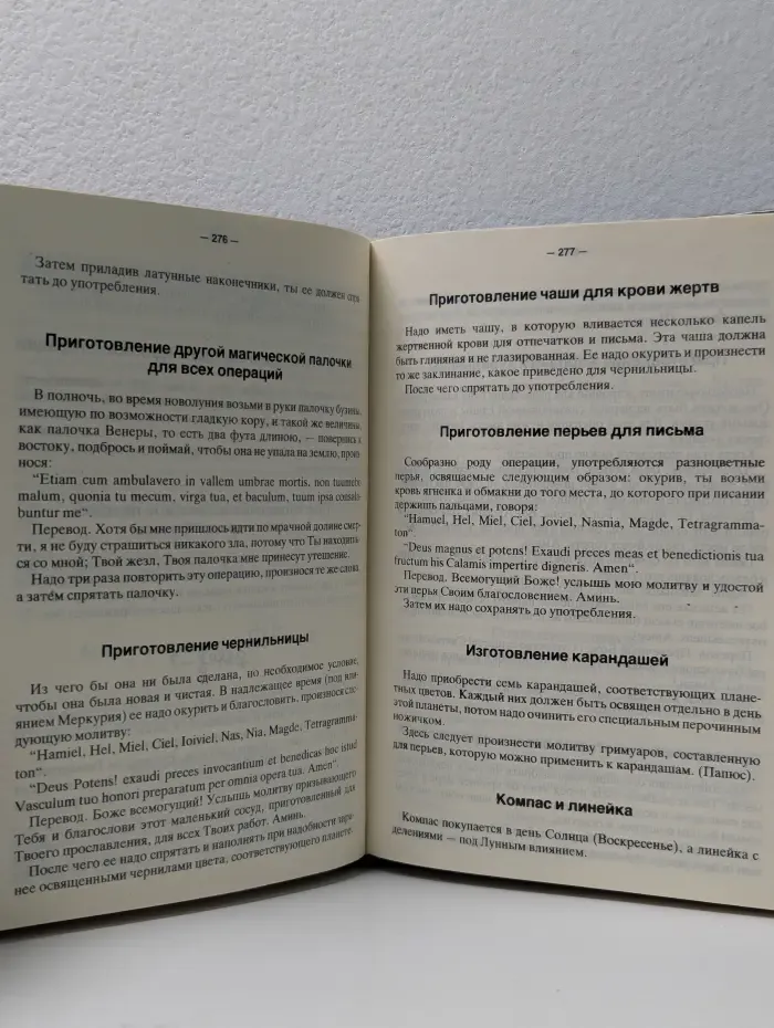 Практическая Магия