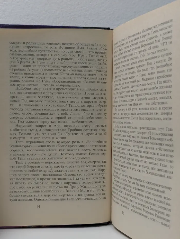 Библиотека фантастики. В 24 томах. Том 24. Волшебник Земноморья