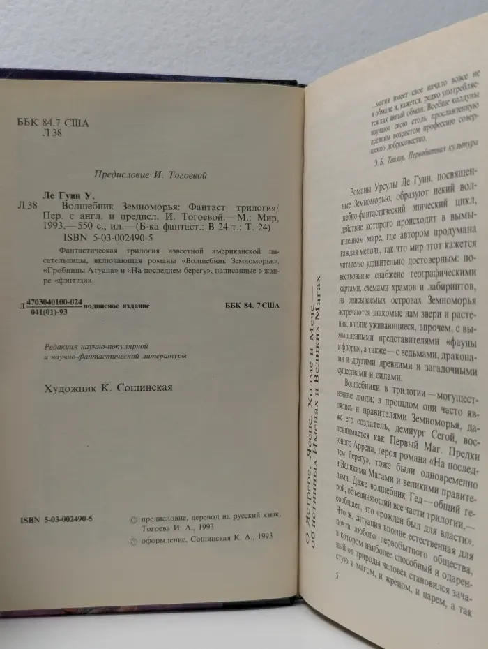 Библиотека фантастики. В 24 томах. Том 24. Волшебник Земноморья