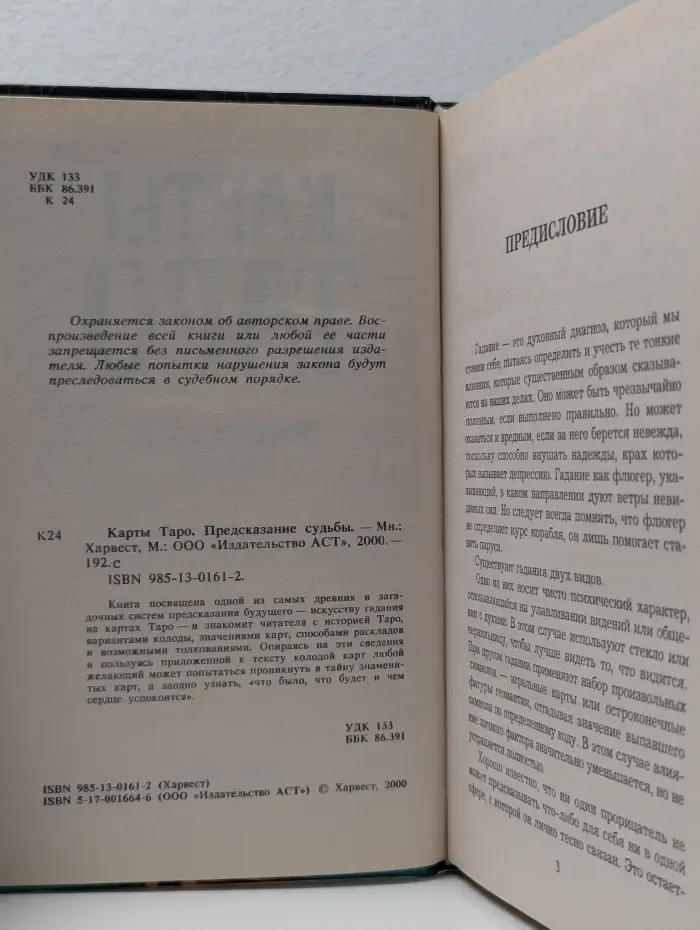 Карты Таро. Предсказание судьбы