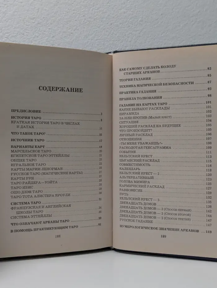 Карты Таро. Предсказание судьбы