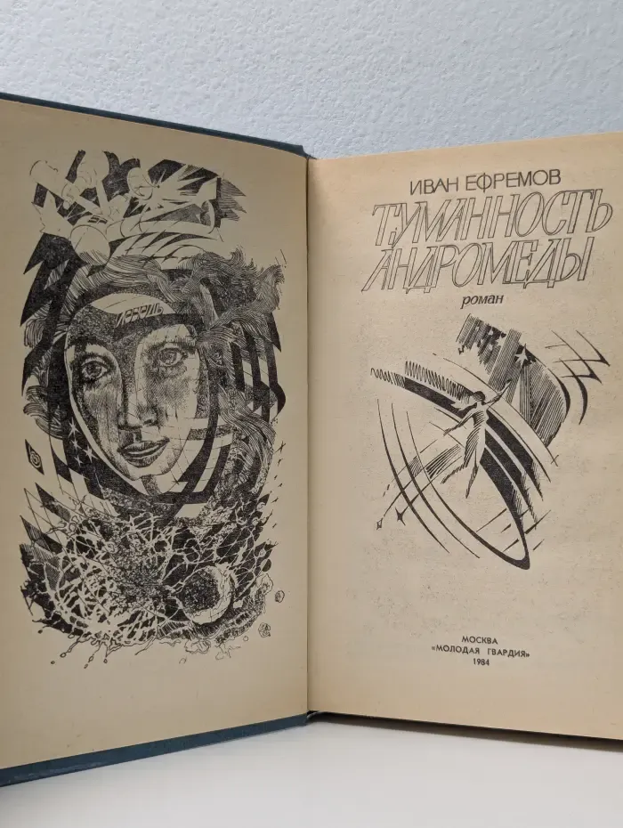 Туманность Андромеды