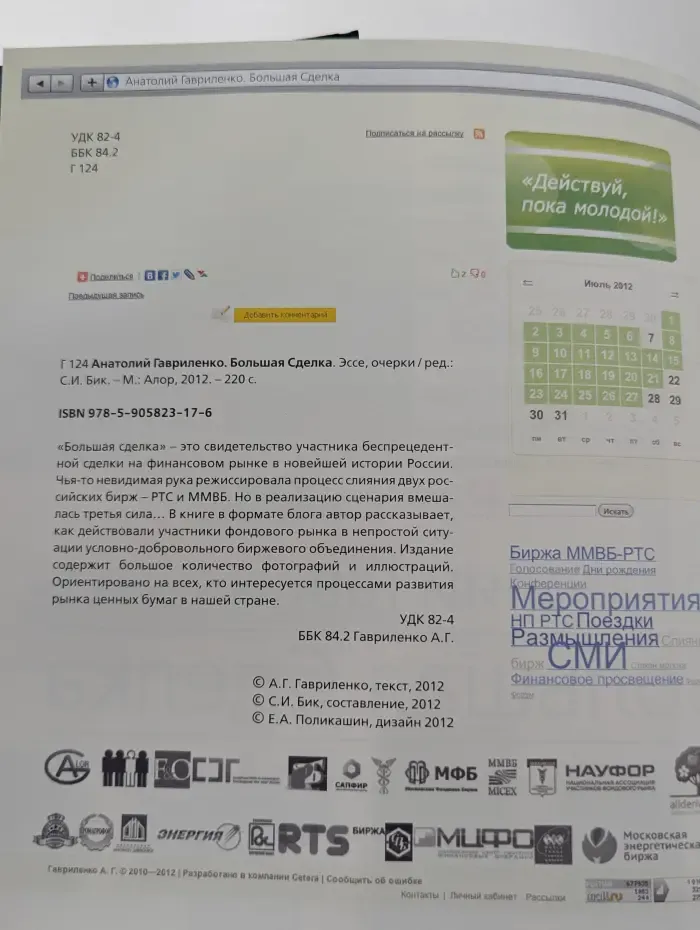 Большая сделка