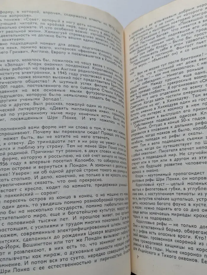 От Гринвича до Экватора