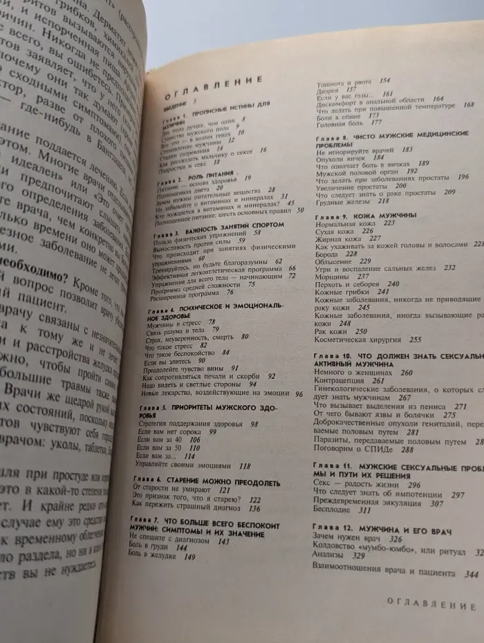 Будьте здоровы! Энциклопедия мужского здоровья