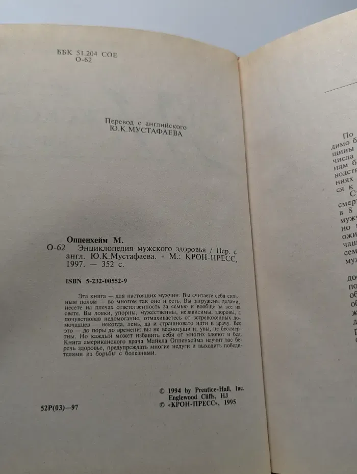 Будьте здоровы! Энциклопедия мужского здоровья