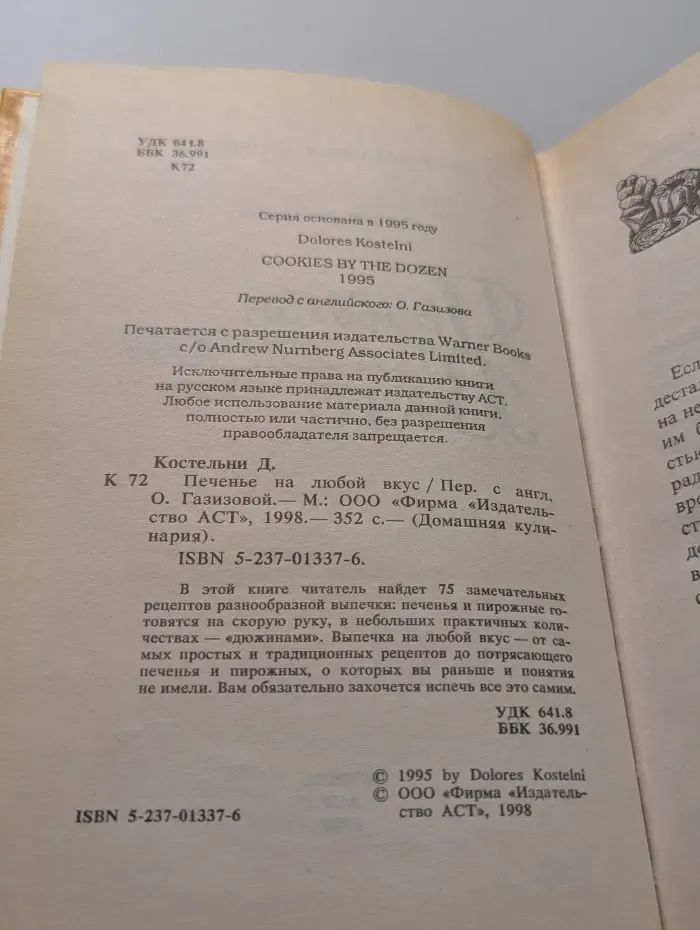 Домашняя кулинария. Печенье на любой вкус