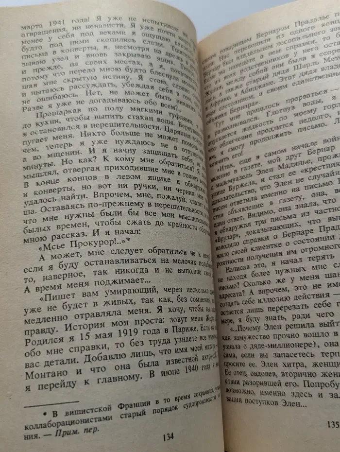 Дурной глаз