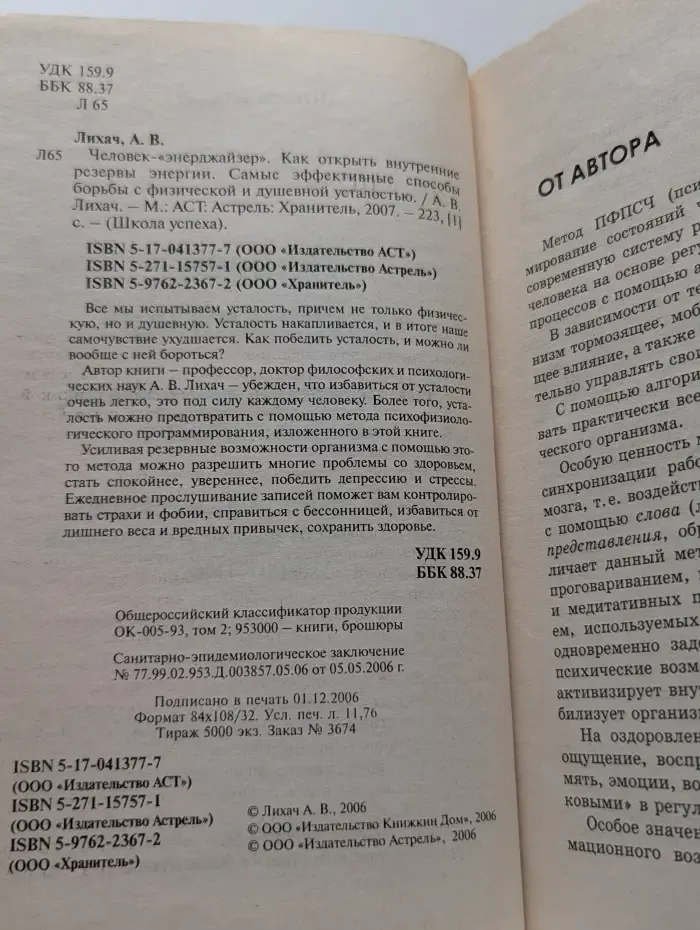 Школа успеха. Человек-энерджайзер. Как открыть внутренние резервы энергии. Самые эффективные способы борьбы с физической и душевной усталостью