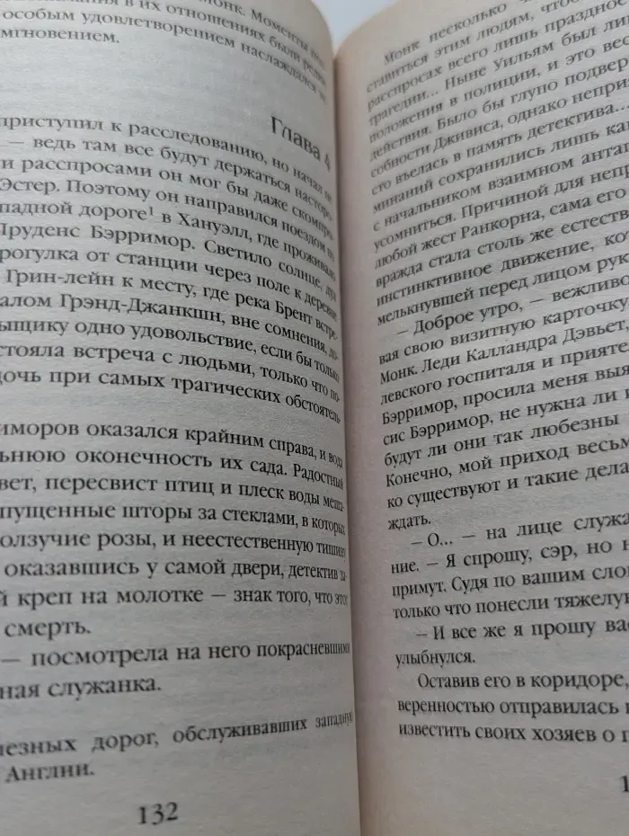 Любимый детектив английской королевы. Смерть внезапна и страшна