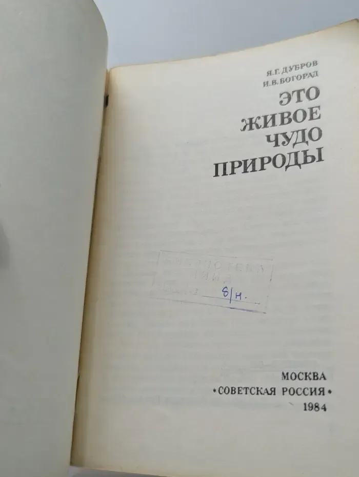 Искусство быть здоровым. Это живое чудо природы