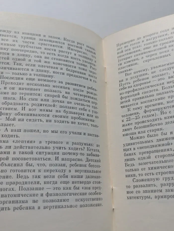 Искусство быть здоровым. Это живое чудо природы