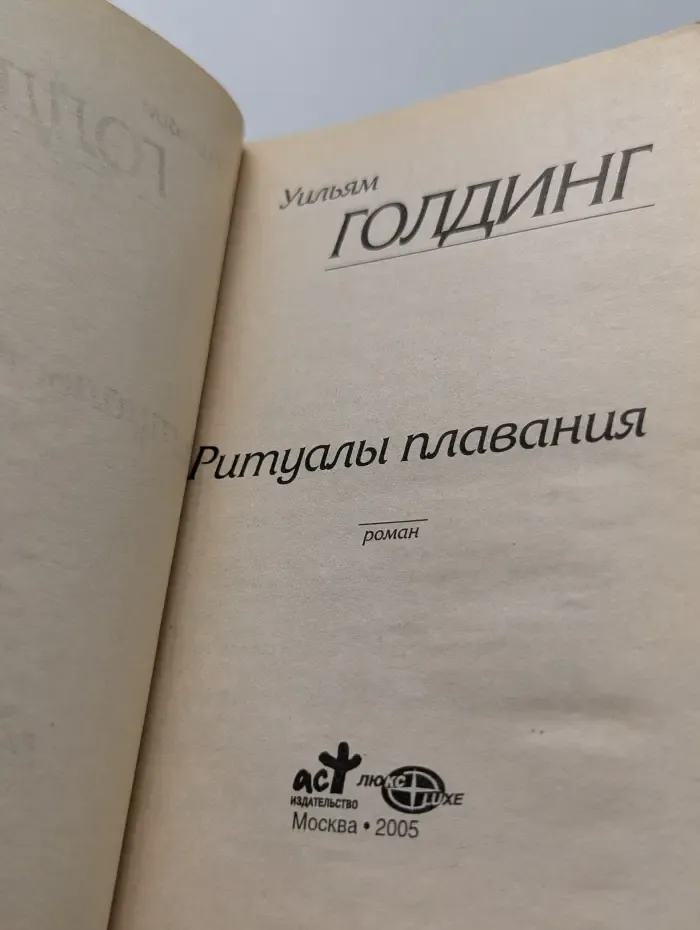 Ритуалы плавания