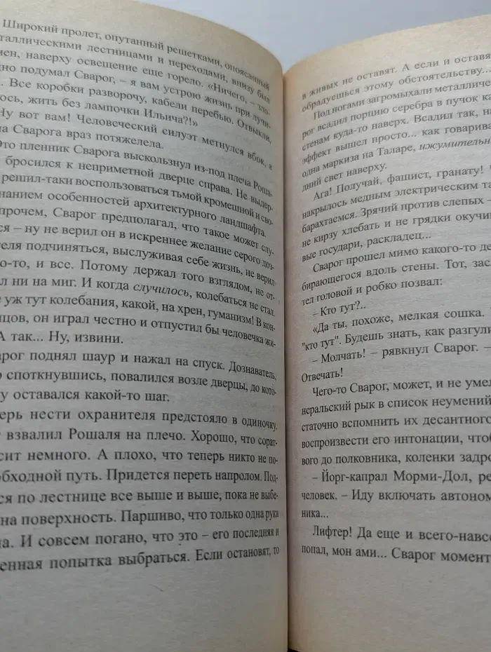 Сварог. Пленник короны