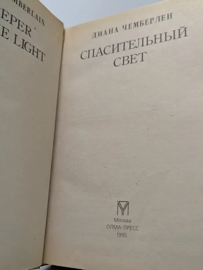 Спасительный свет