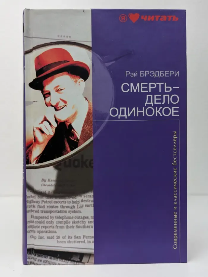 Смерть - дело одинокое