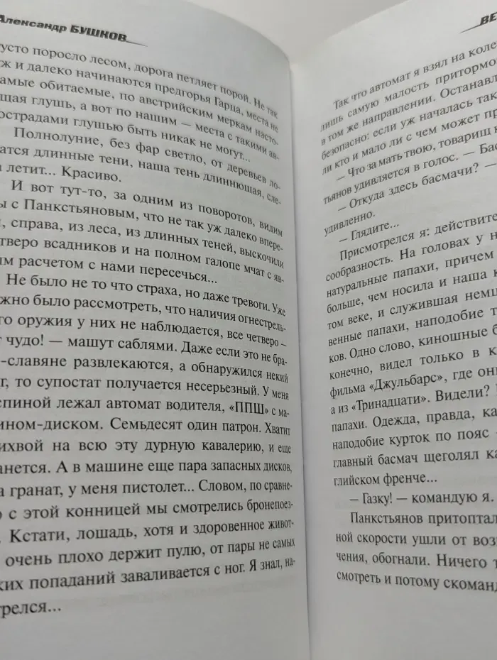 Рельсы под луной