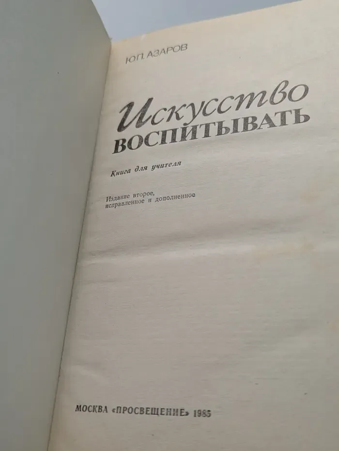 Искусство воспитывать