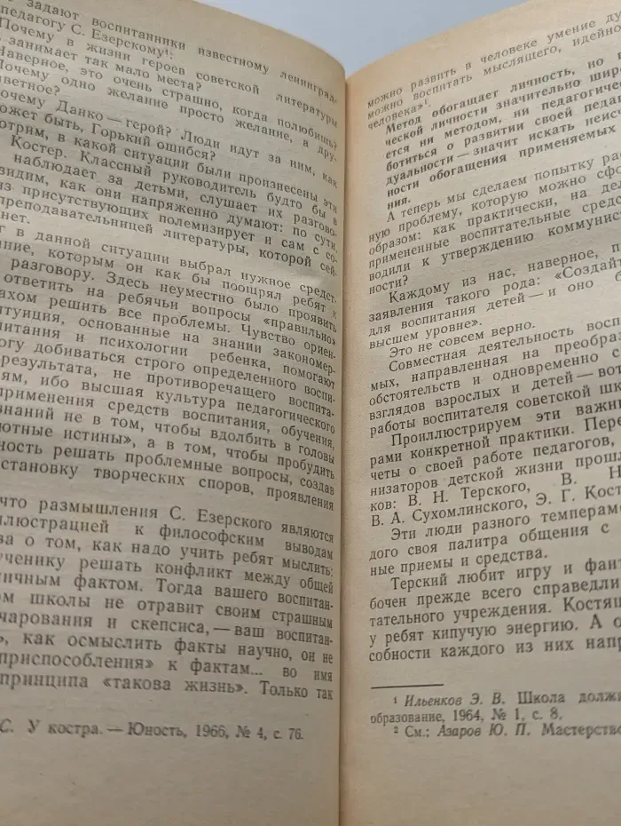 Искусство воспитывать