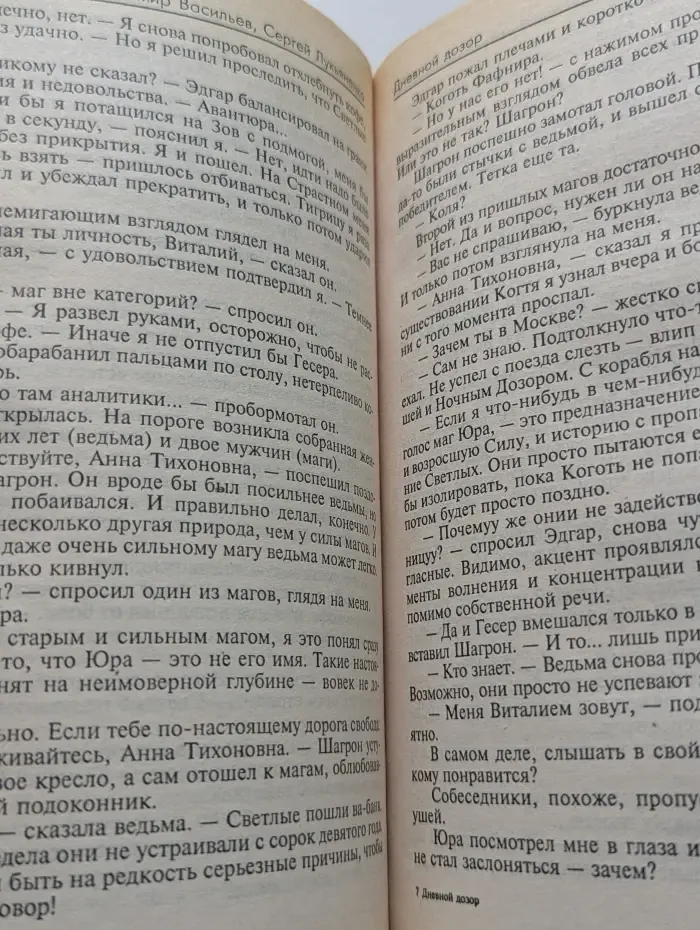 Звездный лабиринт. Дневной дозор