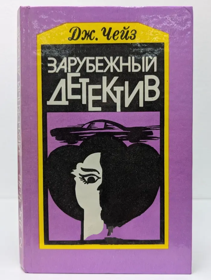 Зарубежный детектив. Перстень Борджа. Двойная сдача