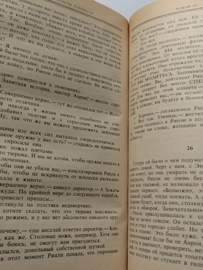 Бестселлеры Голливуда. Универсальный солдат. Чужой-III