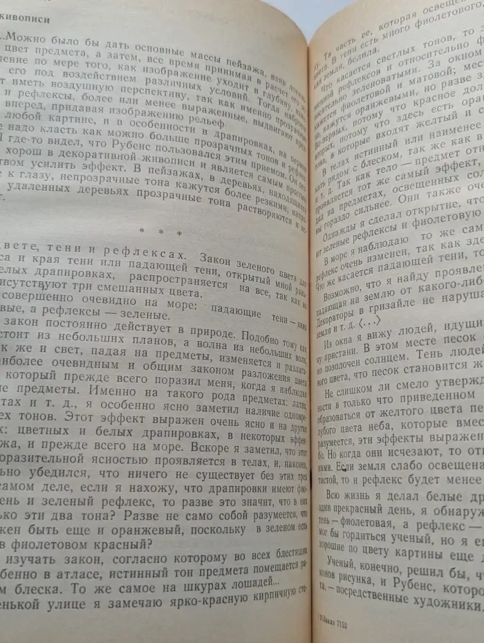 Рисунок. Живопись. Композиция. Хрестоматия