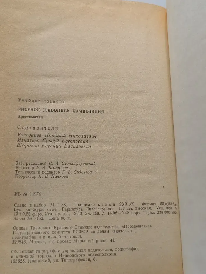 Рисунок. Живопись. Композиция. Хрестоматия