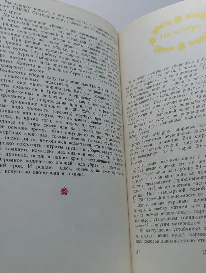 Календарь овощевода