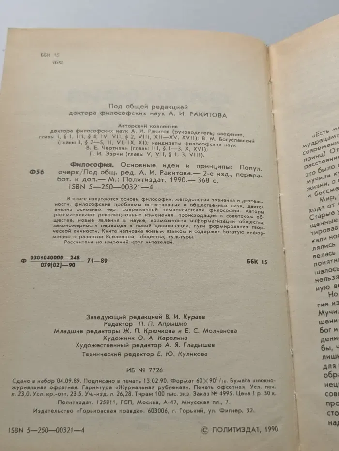 Философия. Основные идеи и принципы
