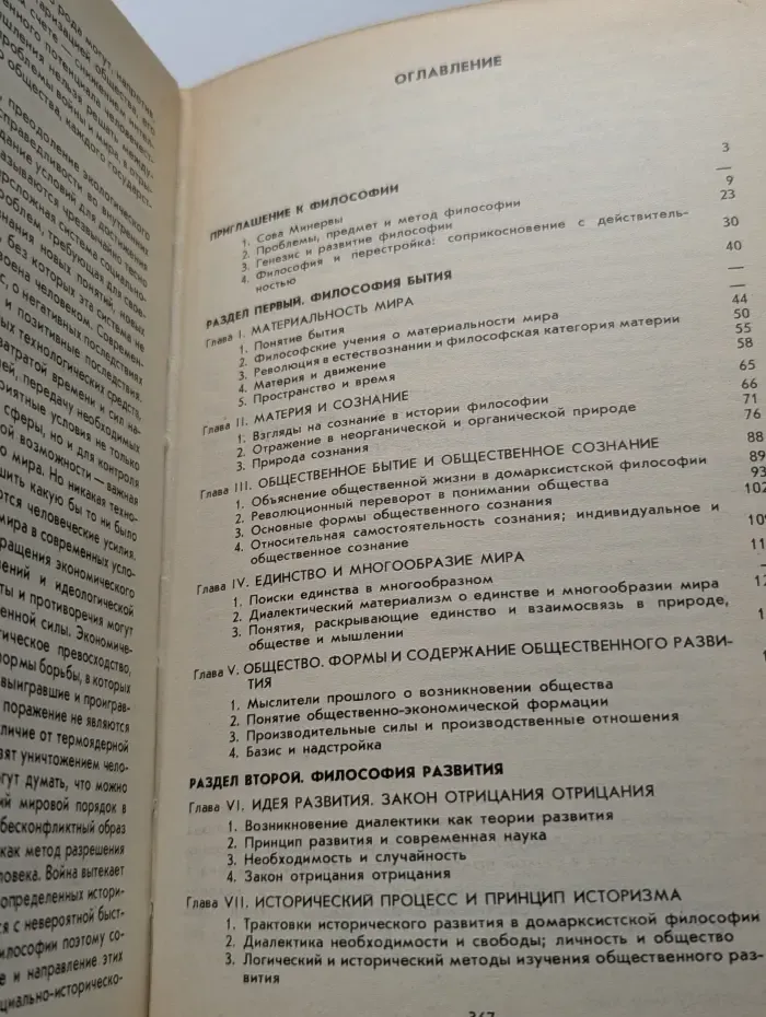 Философия. Основные идеи и принципы