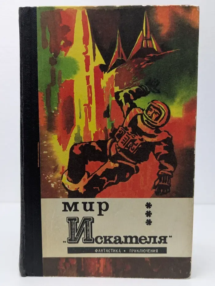 Мир Искателя