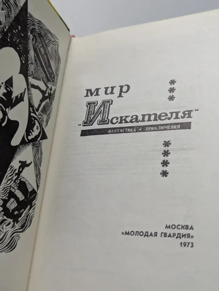 Мир Искателя