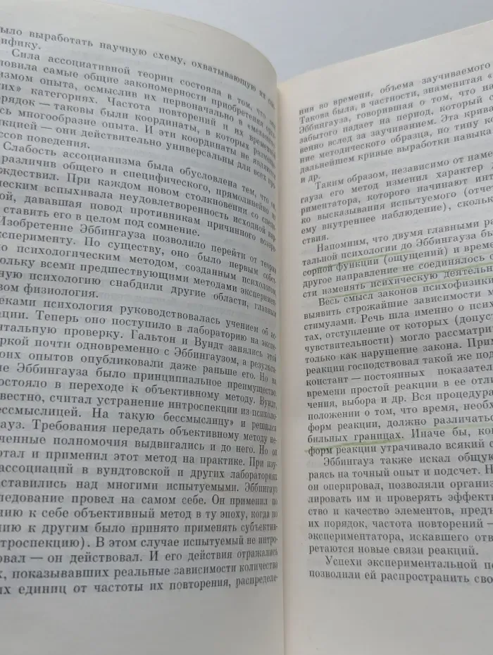 Психология в XX столетии