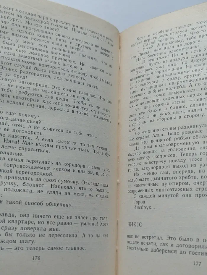 Библиотека приключений и научной фантастики. Ржавый капкан на зеленом поле
