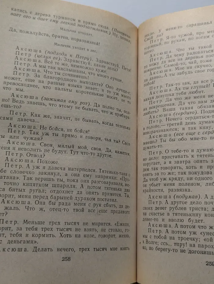 Александр Николаевич Островский. Избранные пьесы