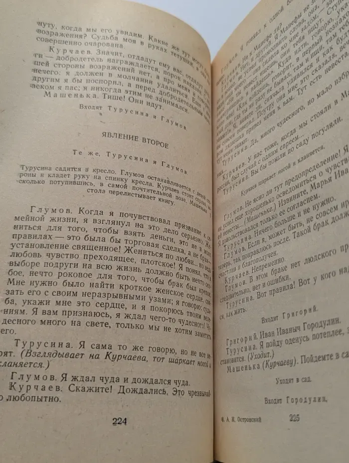 Александр Николаевич Островский. Избранные пьесы