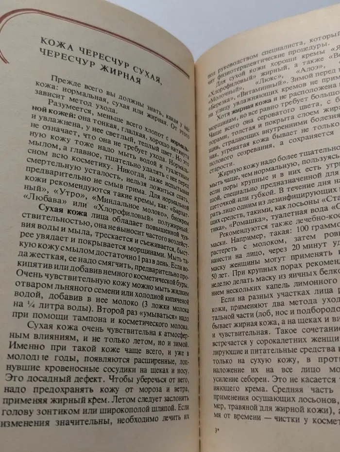 Ева всегда молода