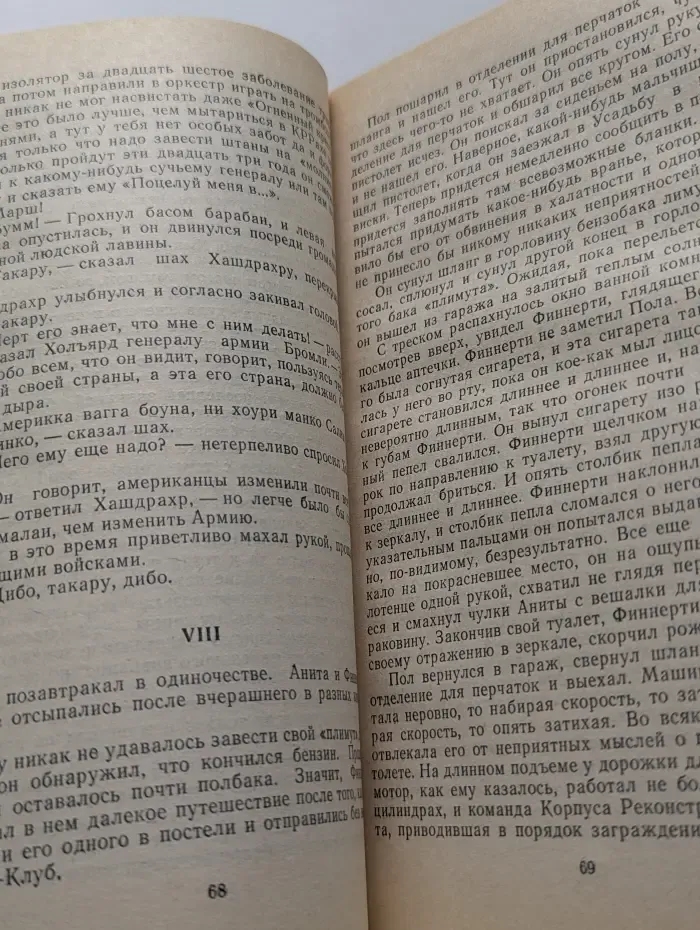 Утопия 14. Том 4