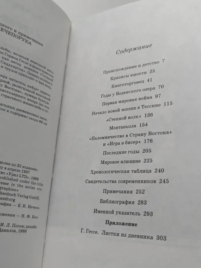 Герман Гессе: сам свидетельствующий о себе и о своей жизни