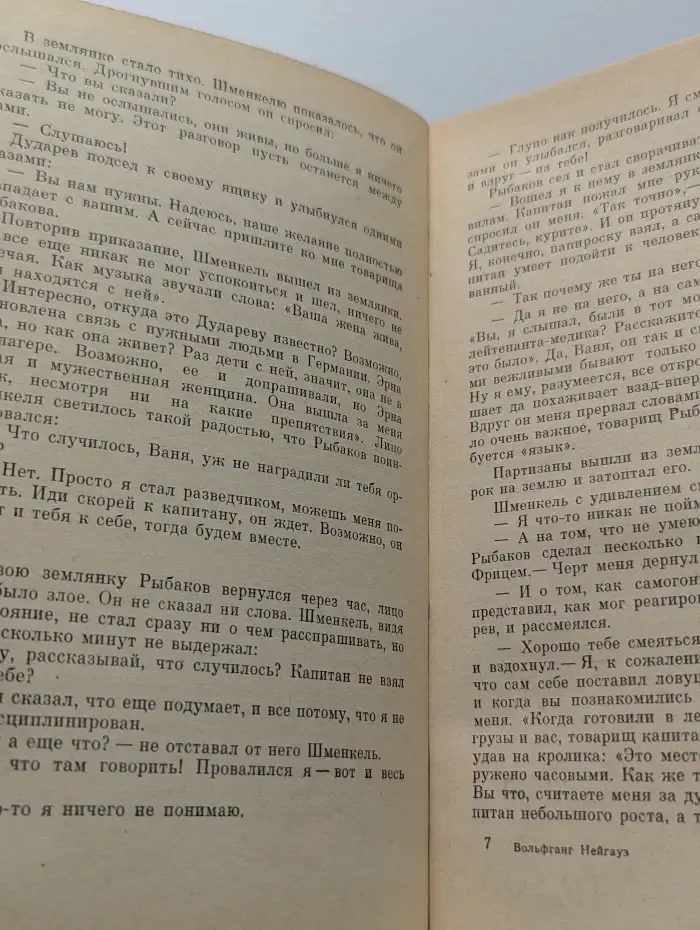 Его называли Иваном Ивановичем